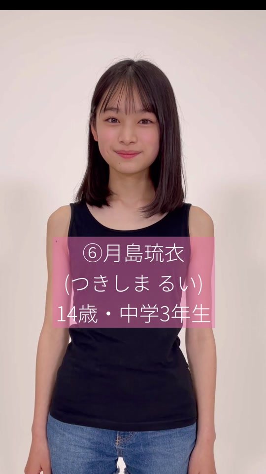#ミスセブンティーン2022 最終候補者No.6 【 #月島琉衣 】あなたの推しは誰❓ TOPのプロフィールから飛べる特設サイトで投票受付中❣️(締め切り➡︎8/12) 投票まってます✨ #セブンティーン #Seventeen #STモデル #ミスST2022 #オーディション #投票してね #美少女 #モデルオーディション #投票受付中 #おすすめにのりたい