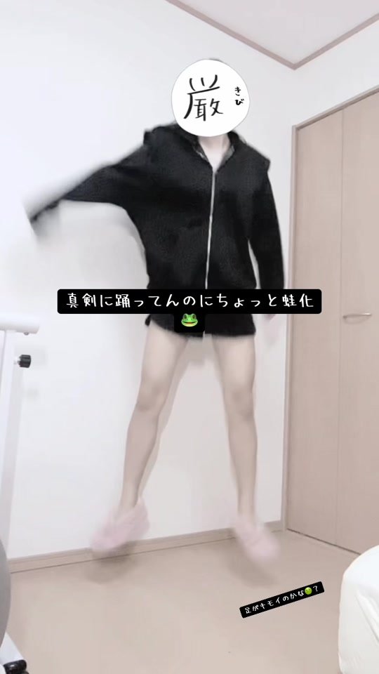 腕みじかすぎないか🤣 真剣に踊ってんのに ちょと蛙化🐸 #蛙化#🐸 #fyp  #重加工  #おすすめにのりたい